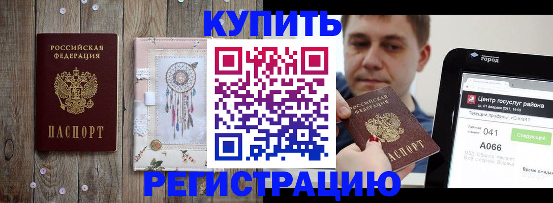 прописка ребенка в Соль-Илецке